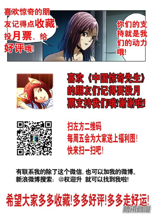 中国惊奇先生539 头七