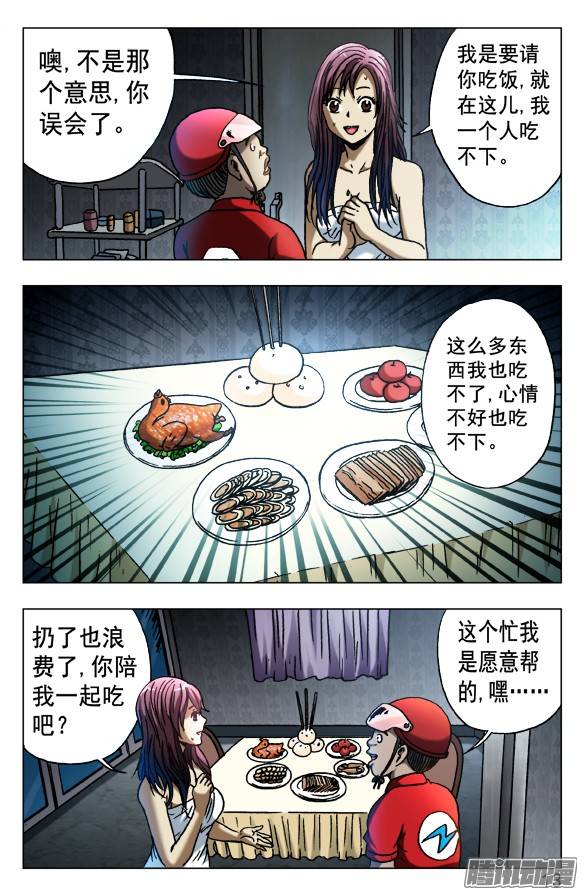 中国惊奇先生539 头七