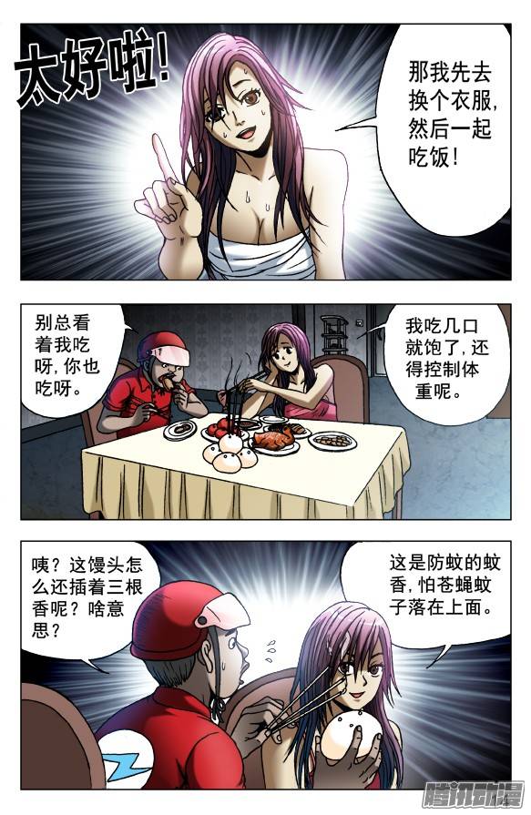 中国惊奇先生539 头七