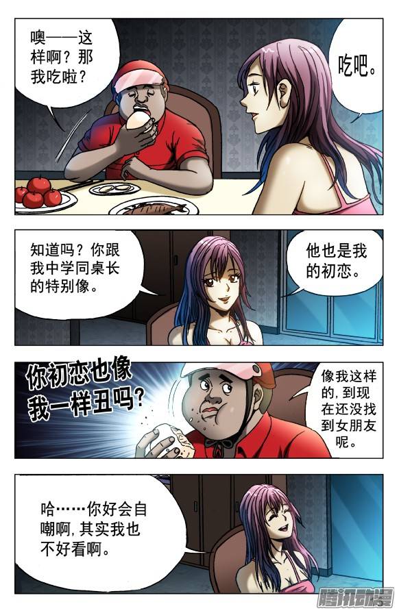 中国惊奇先生539 头七