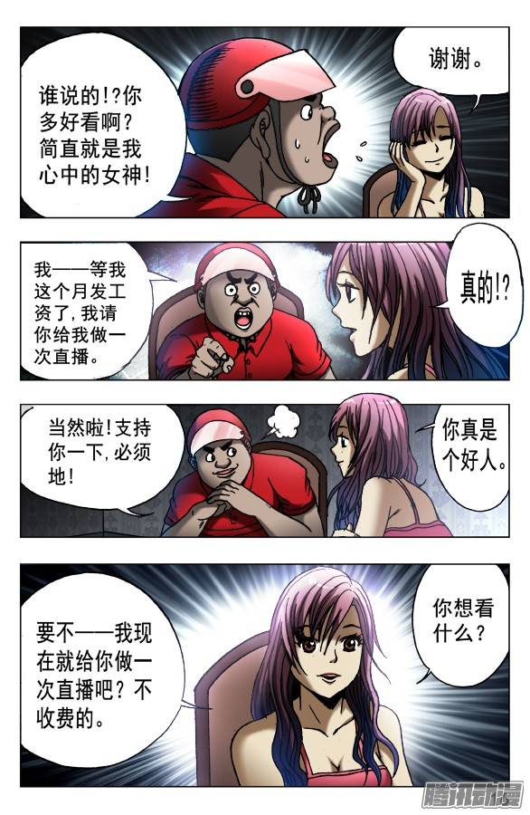 中国惊奇先生539 头七
