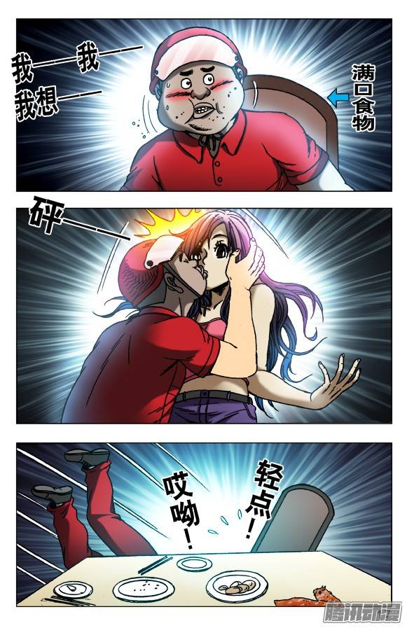 中国惊奇先生539 头七