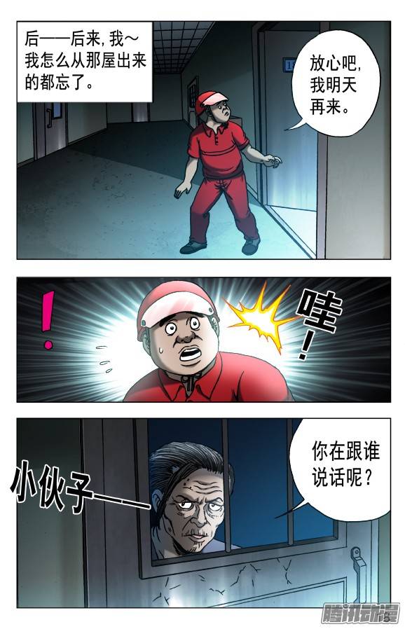 中国惊奇先生539 头七