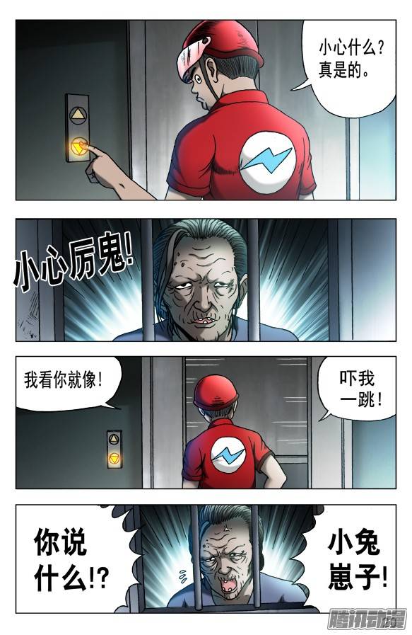 中国惊奇先生539 头七