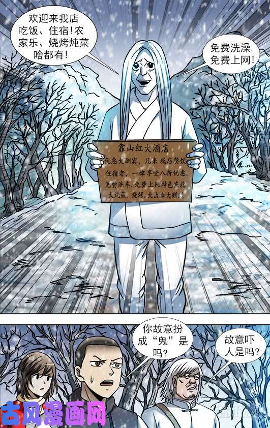 中国惊奇先生849 靠山红酒店