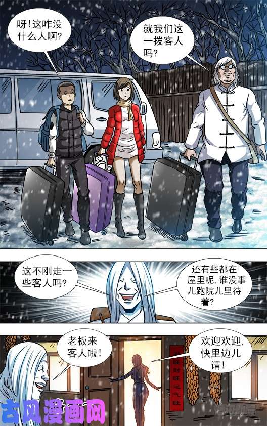 中国惊奇先生849 靠山红酒店