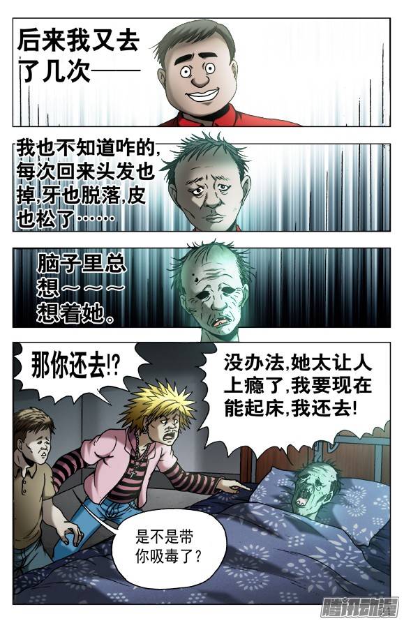 中国惊奇先生540 我很孤独