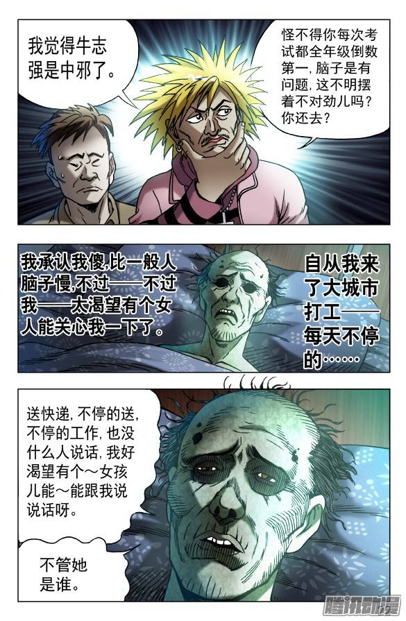 中国惊奇先生540 我很孤独