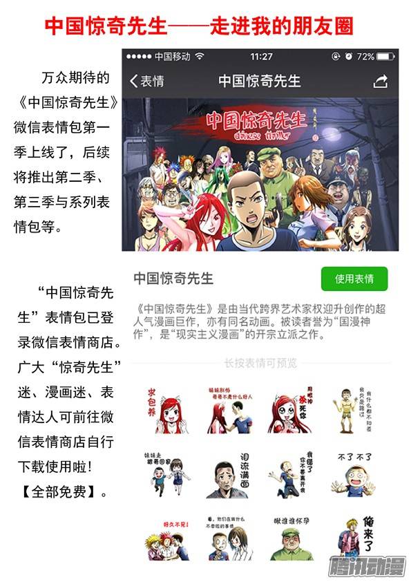 中国惊奇先生540 我很孤独