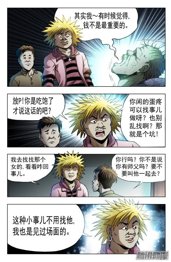 中国惊奇先生540 我很孤独