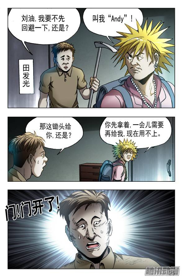 中国惊奇先生540 我很孤独