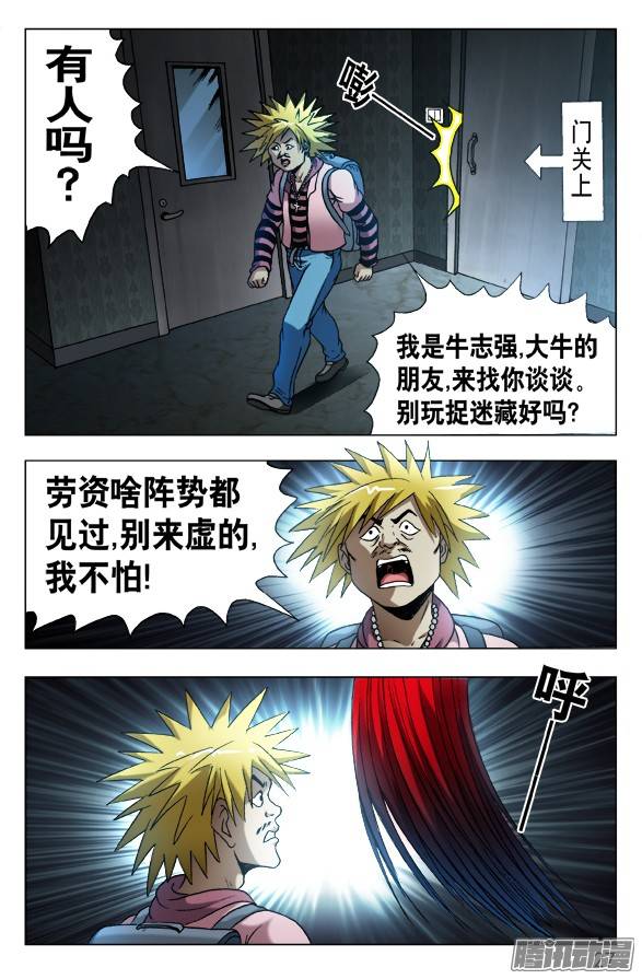 中国惊奇先生540 我很孤独