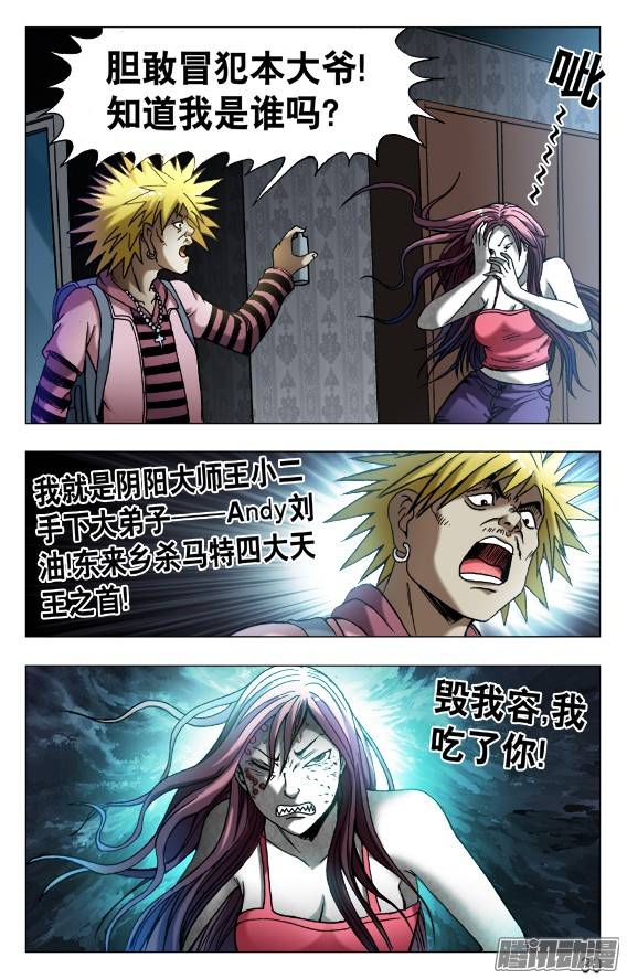 中国惊奇先生540 我很孤独
