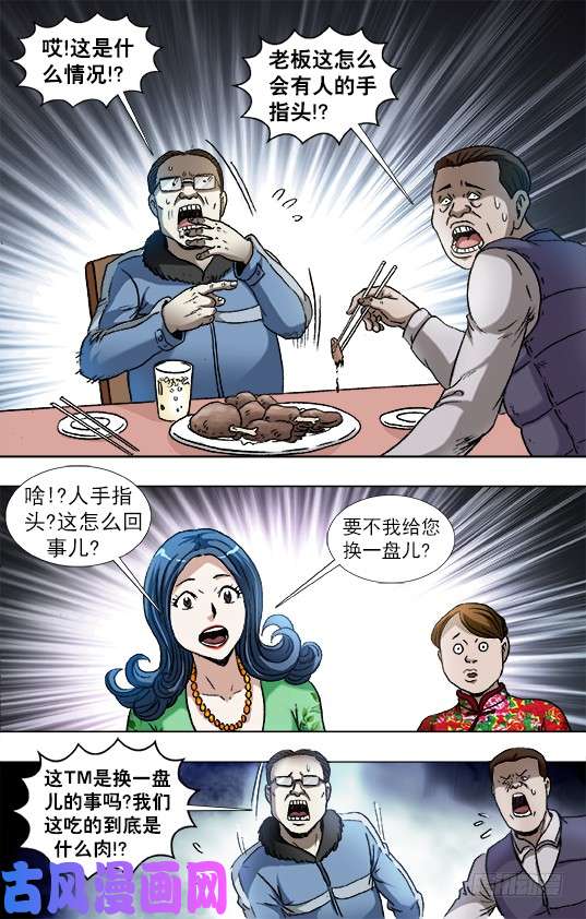 中国惊奇先生851 断手指