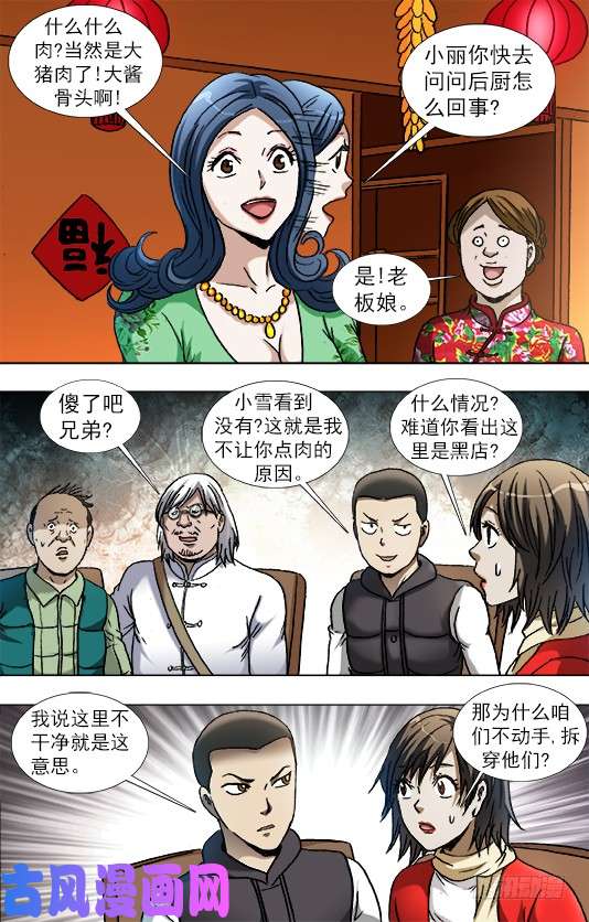 中国惊奇先生851 断手指