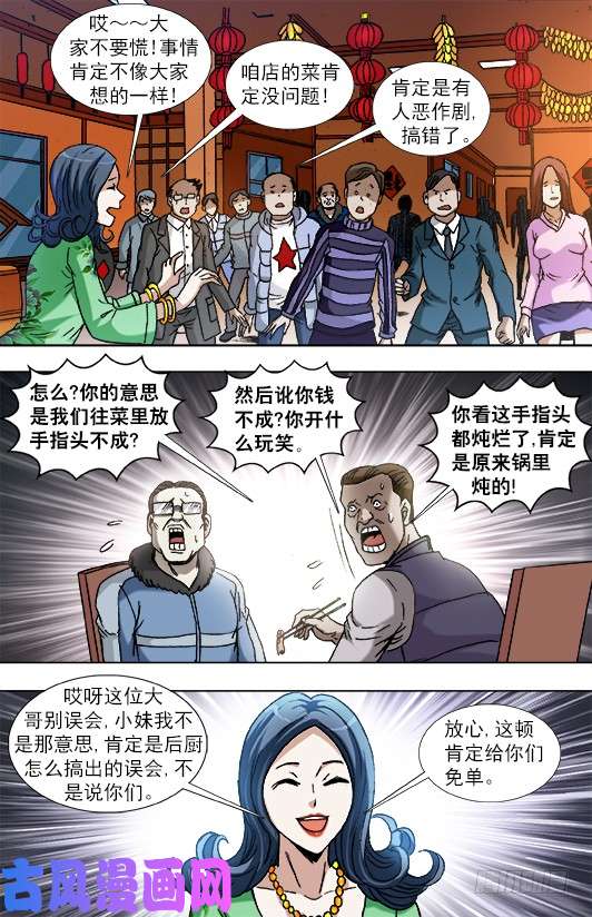中国惊奇先生851 断手指