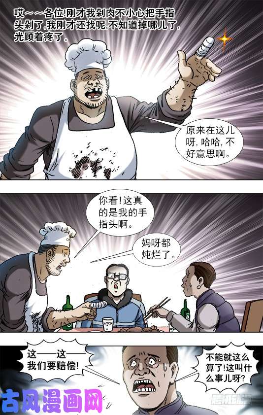 中国惊奇先生851 断手指