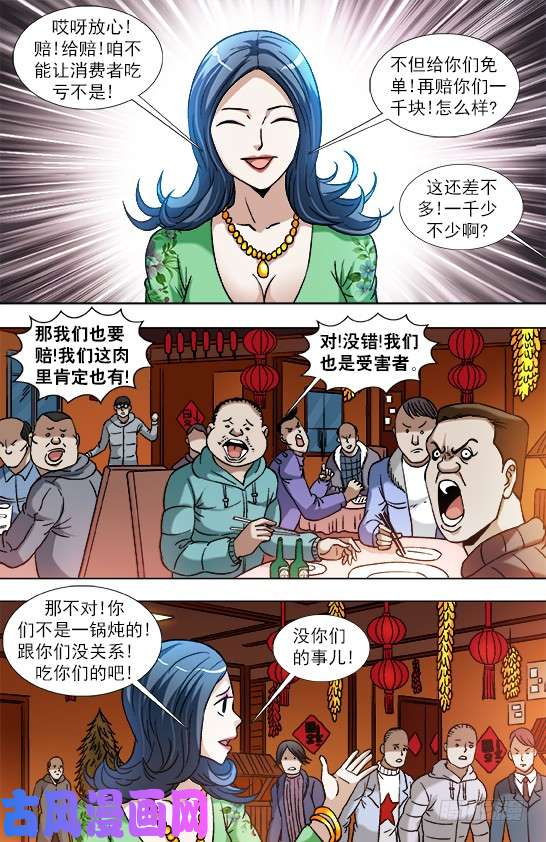 中国惊奇先生851 断手指