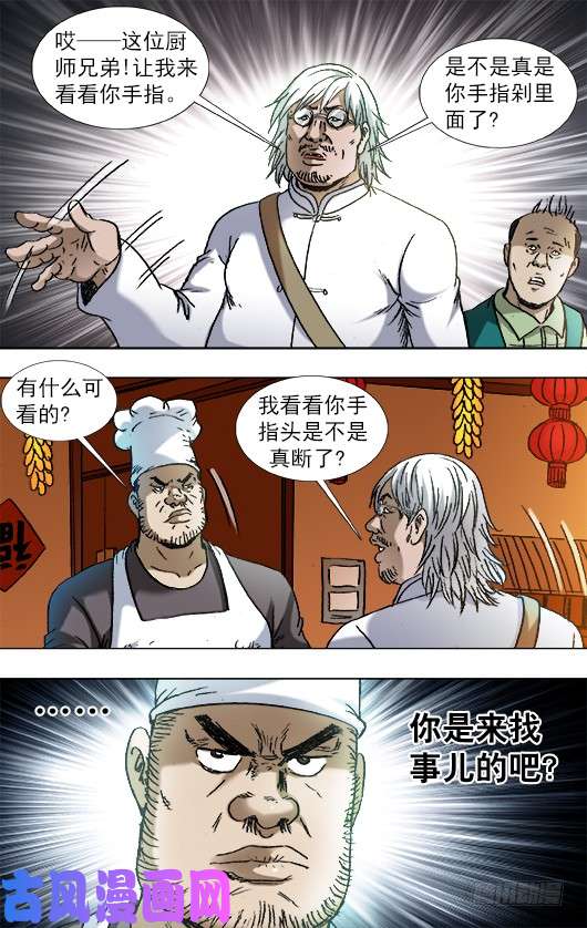 中国惊奇先生851 断手指