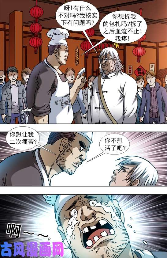 中国惊奇先生851 断手指