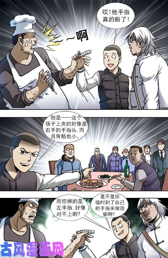中国惊奇先生851 断手指