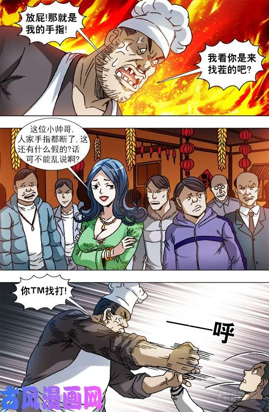 中国惊奇先生851 断手指