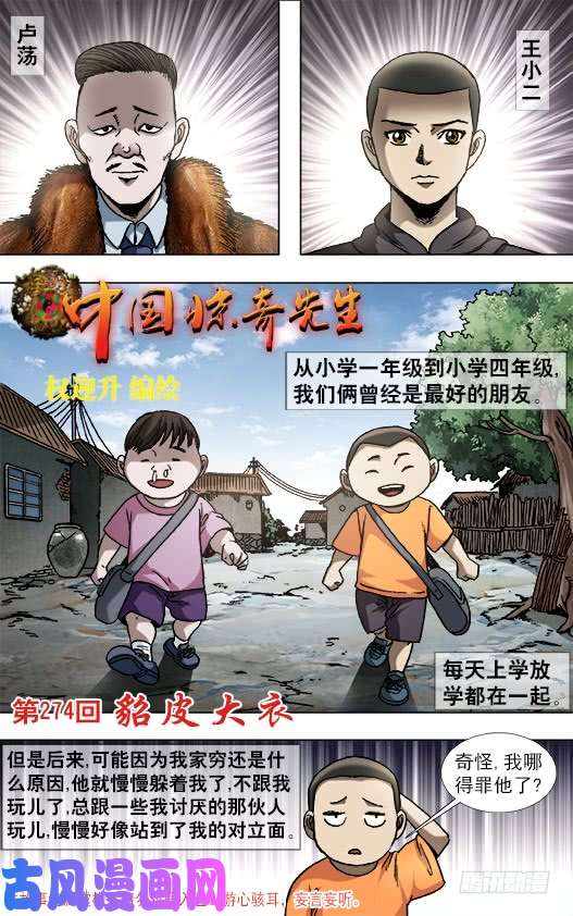 中国惊奇先生853 炫富、显摆、装