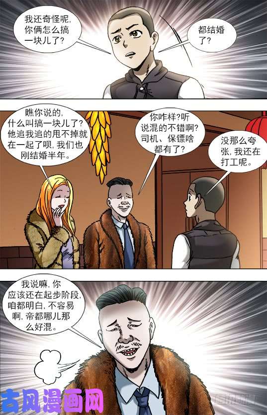 中国惊奇先生853 炫富、显摆、装