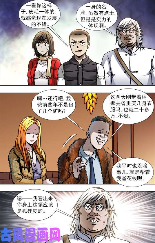 中国惊奇先生853 炫富、显摆、装