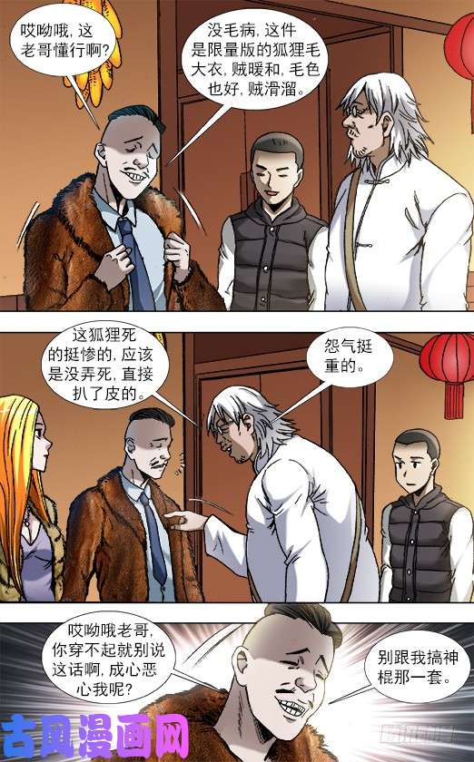 中国惊奇先生853 炫富、显摆、装