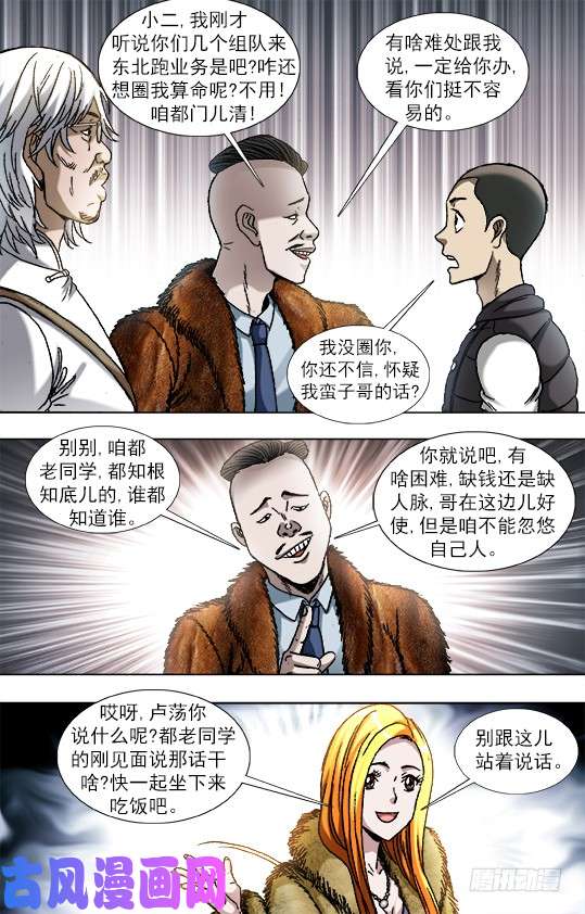 中国惊奇先生853 炫富、显摆、装