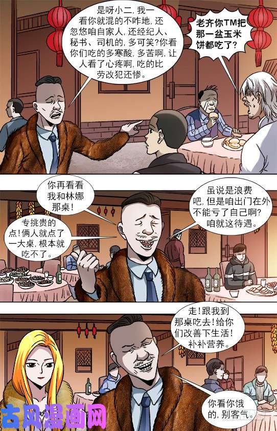 中国惊奇先生853 炫富、显摆、装