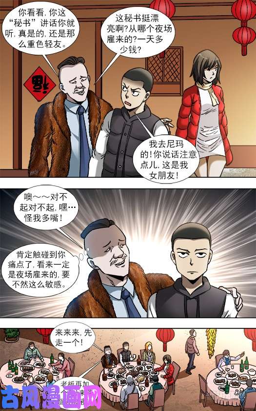 中国惊奇先生853 炫富、显摆、装