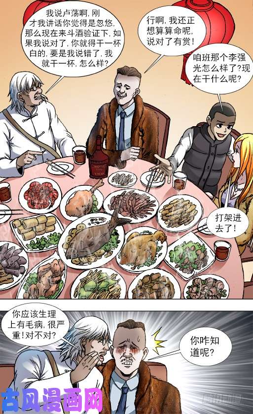 中国惊奇先生853 炫富、显摆、装