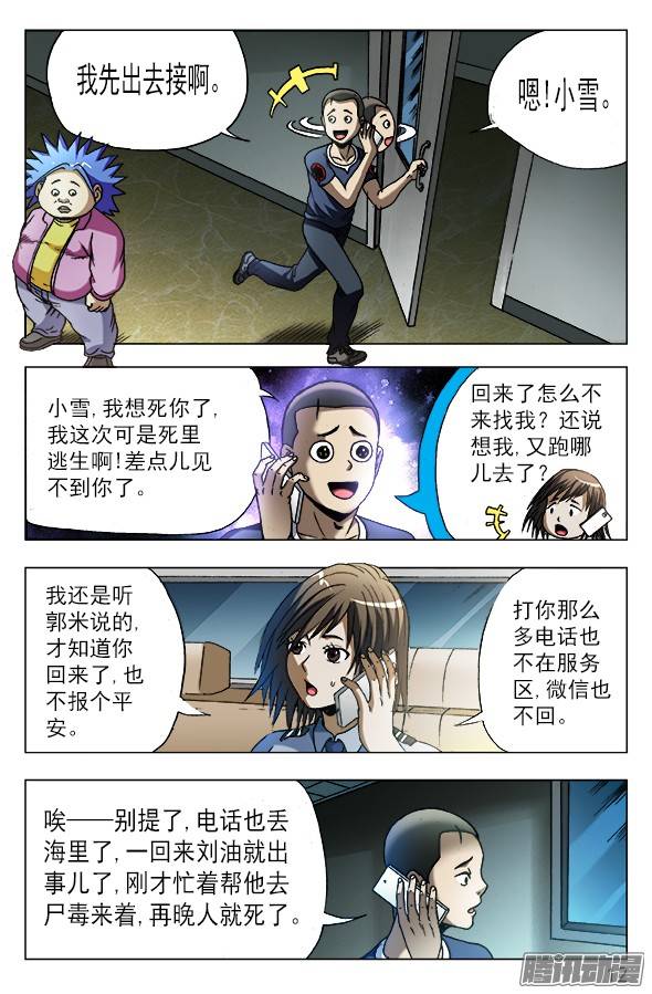 中国惊奇先生542 师父出马