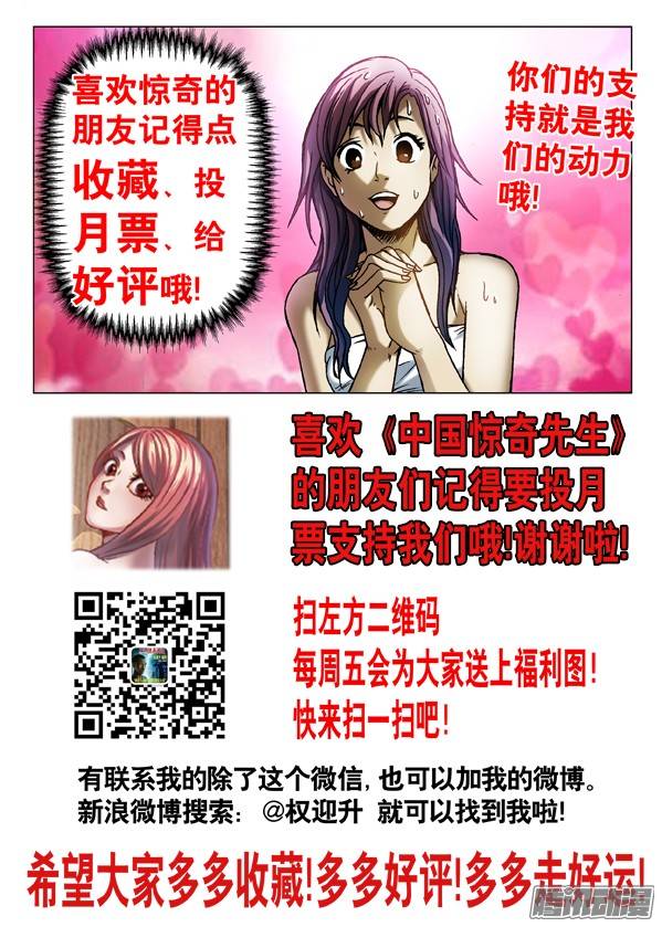 中国惊奇先生542 师父出马