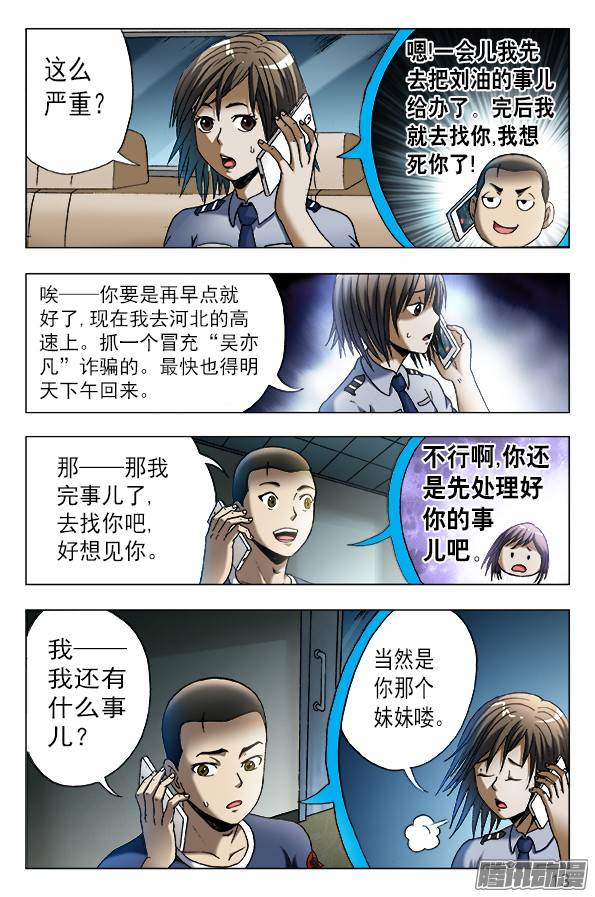 中国惊奇先生542 师父出马