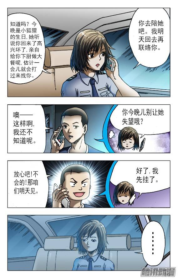 中国惊奇先生542 师父出马