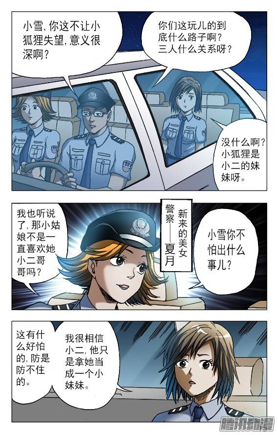 中国惊奇先生542 师父出马