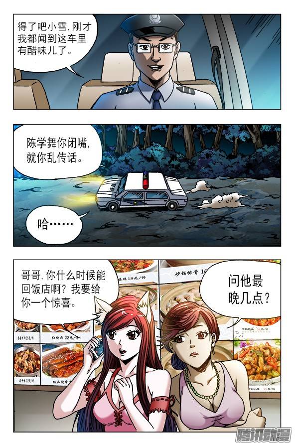 中国惊奇先生542 师父出马