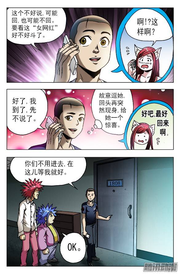 中国惊奇先生542 师父出马