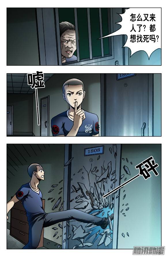 中国惊奇先生542 师父出马
