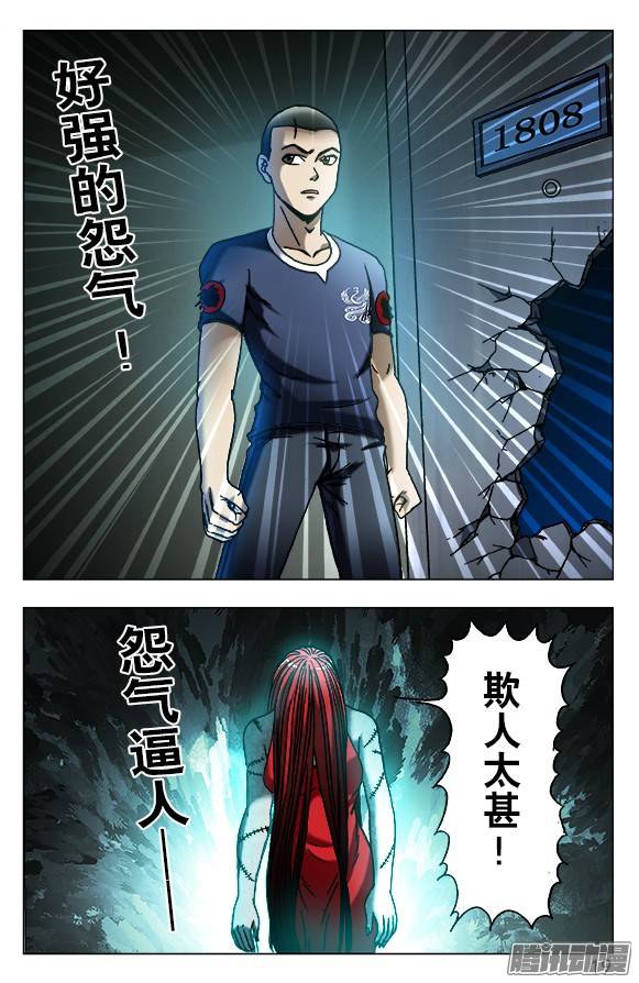 中国惊奇先生542 师父出马