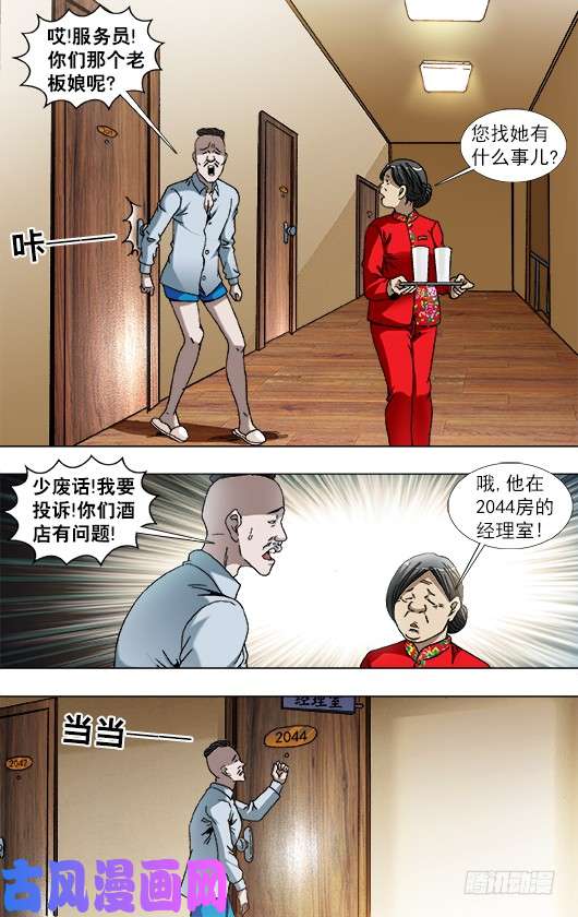 中国惊奇先生855 敲寡妇门