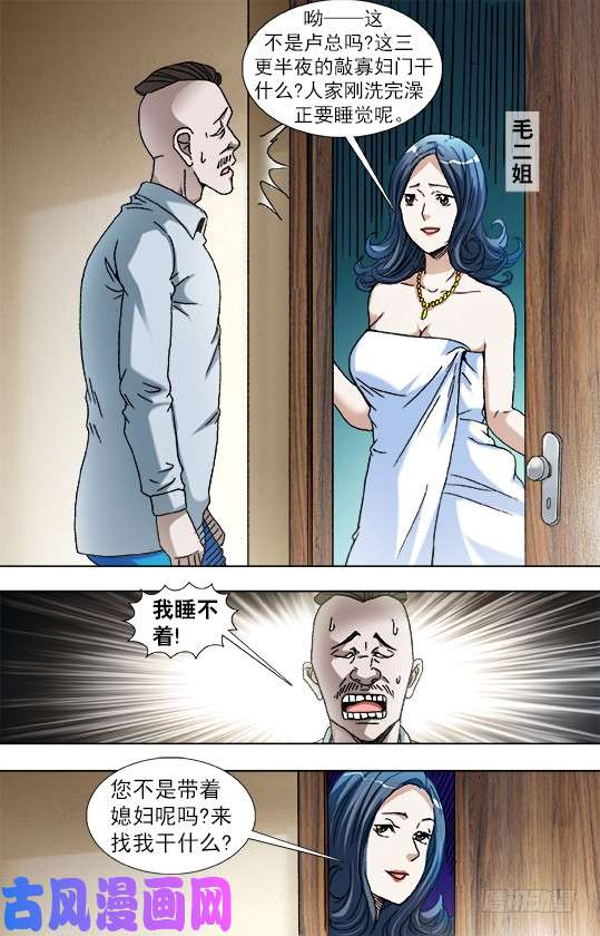 中国惊奇先生855 敲寡妇门