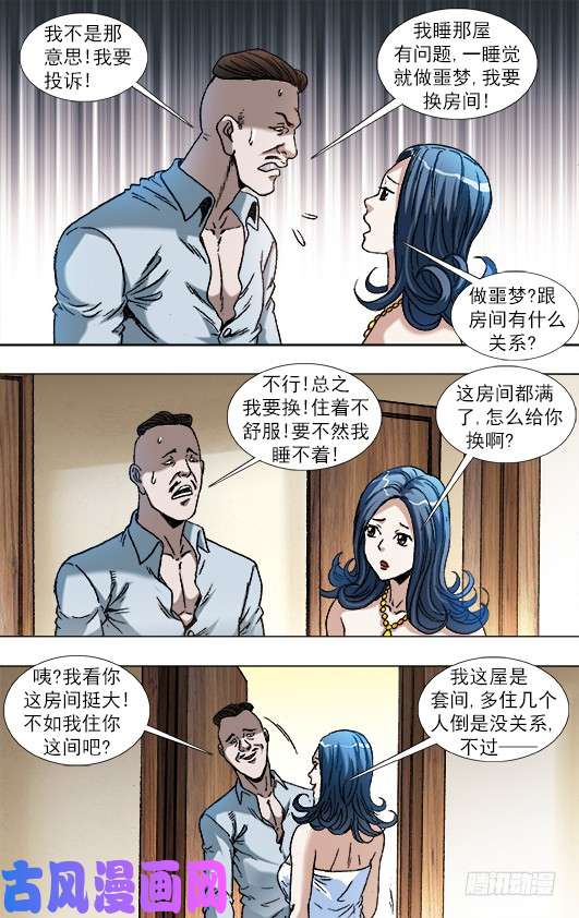 中国惊奇先生855 敲寡妇门