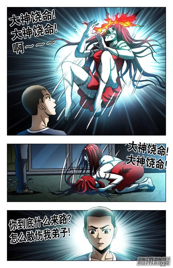 中国惊奇先生543 直播开始
