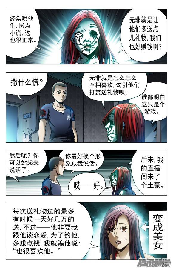 中国惊奇先生543 直播开始