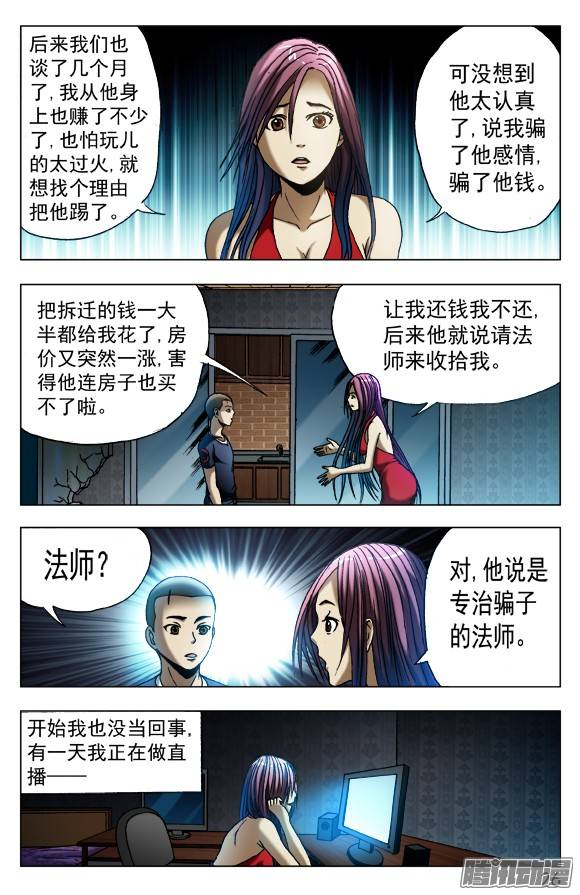 中国惊奇先生543 直播开始