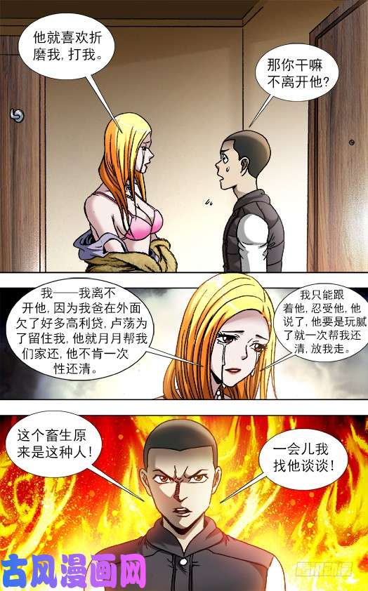 中国惊奇先生857 深夜来客
